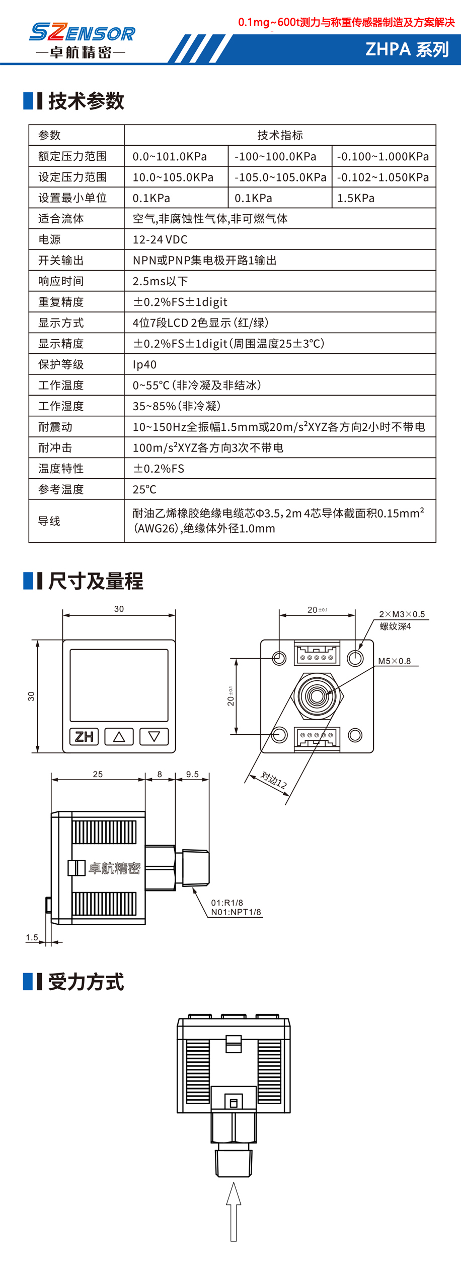 小型氣體壓力開關(guān) ZHPA08