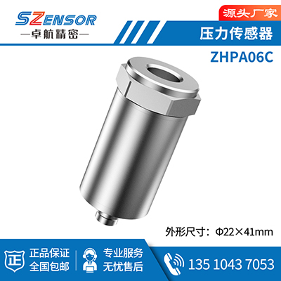 腔體壓力傳感器 ZHPA06C